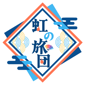 虹の旅団